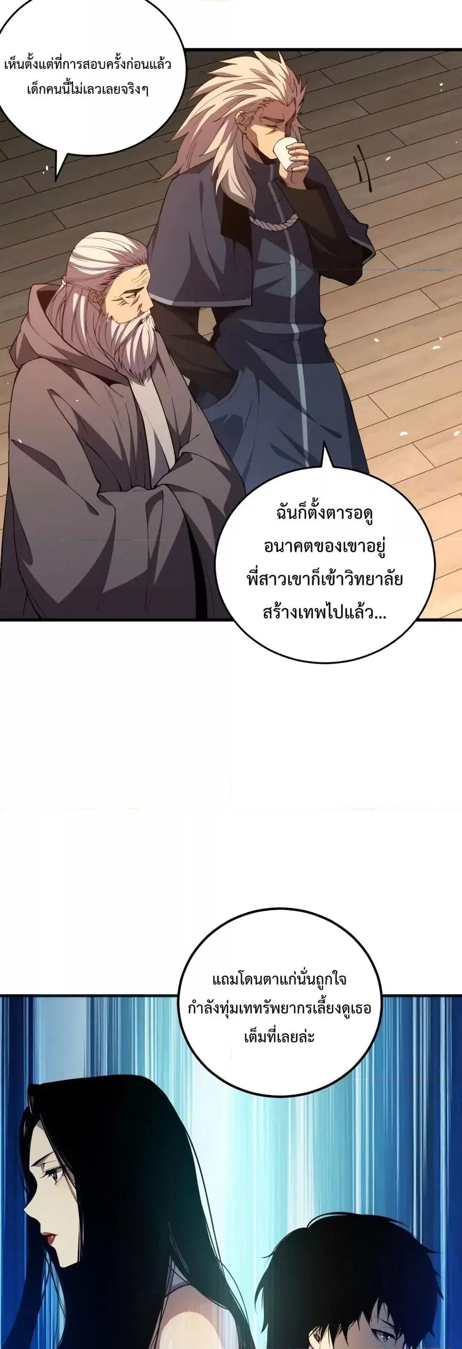 Necromancer King of The Scourge ตอนที่ 23 หน้า 30