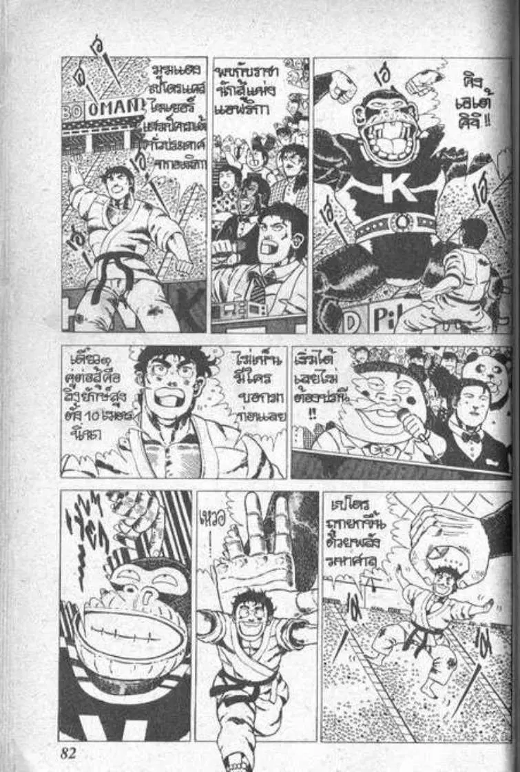 Shin Jungle no Ouja Tar-chan ตอนที่ 57 หน้า 2