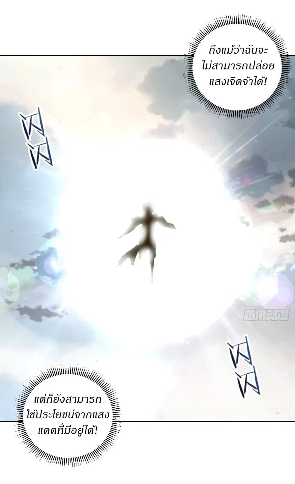King Star Emperor ตอนที่ 101 หน้า 31