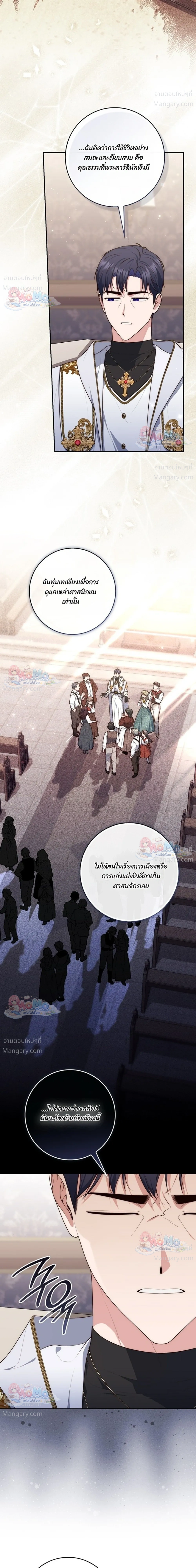 Fortune-Telling Lady ตอนที่ 168 หน้า 4