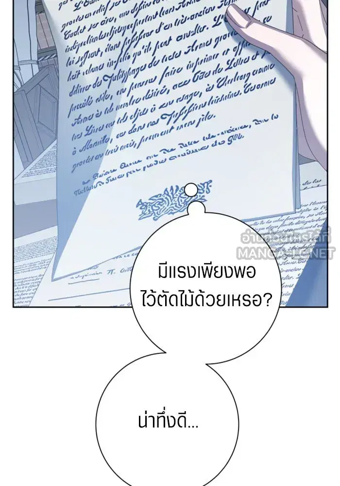 Your Throne ตอนที่ 138 หน้า 138