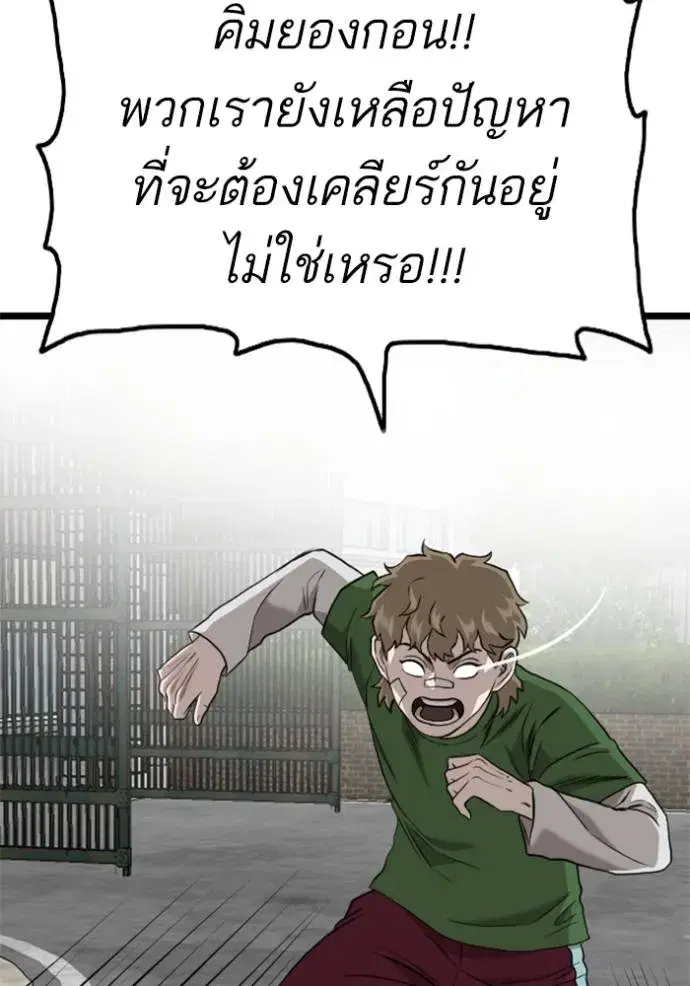 Bad Guy ตอนที่ 223 หน้า 41