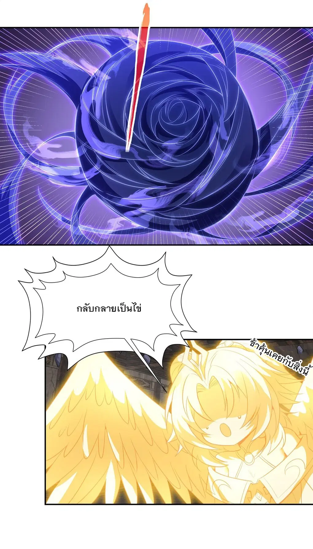 My Female Disciples are all Future Masters of the Heavens ตอนที่ 58 หน้า 24