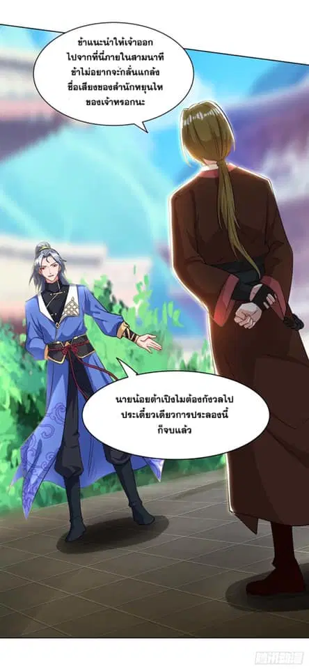 Reborn 80,000 years ตอนที่ 147 หน้า 11