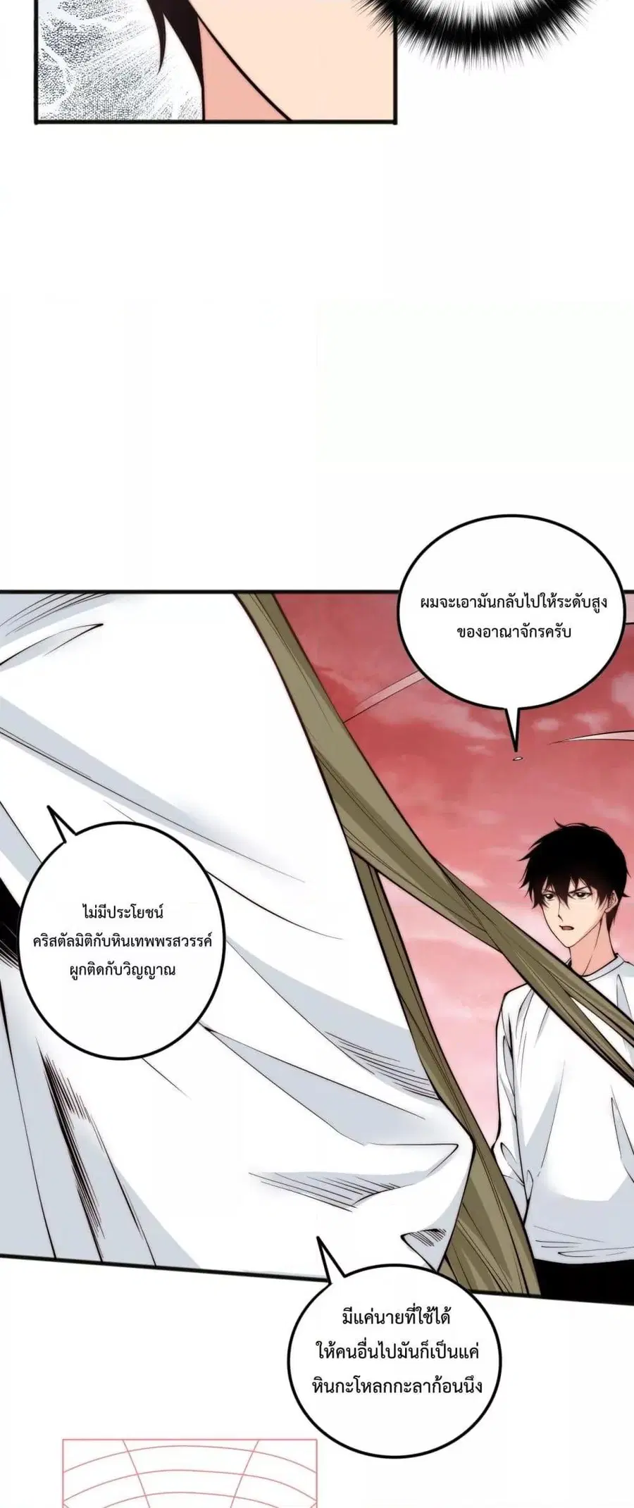 Necromancer King of The Scourge ตอนที่ 62 หน้า 27