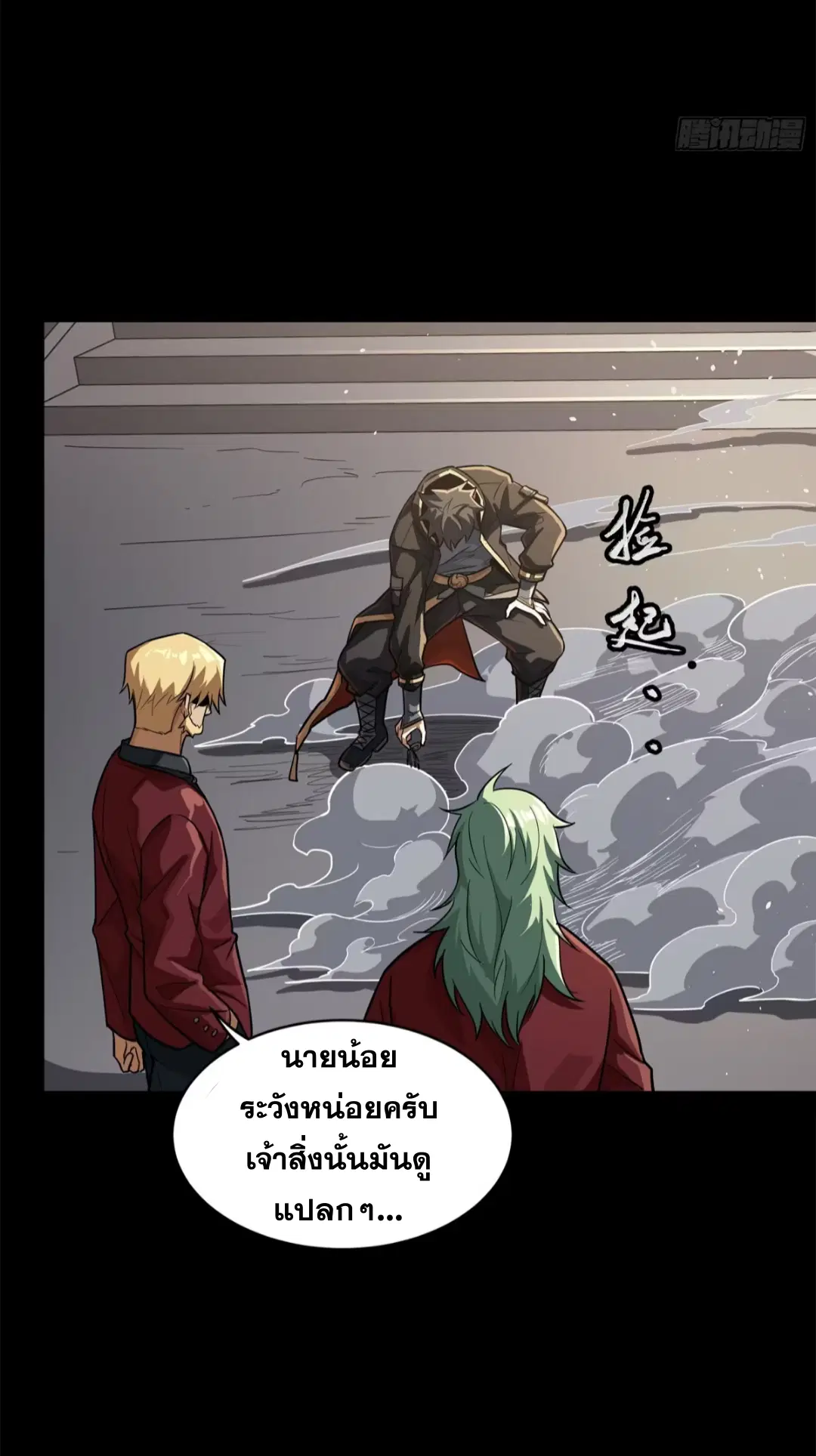 Legend of Star General ตอนที่ 200 หน้า 14