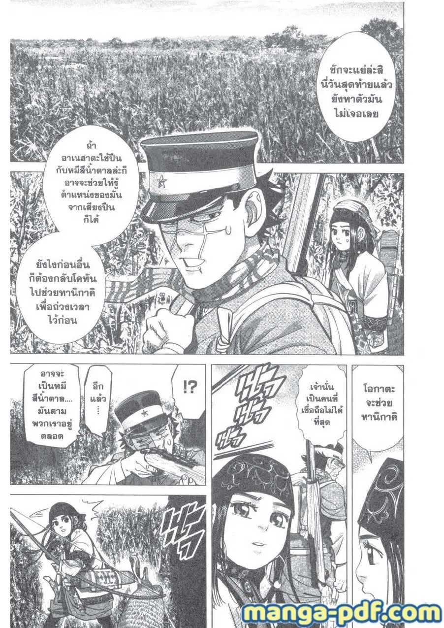 Golden Kamuy ตอนที่ 111 หน้า 14