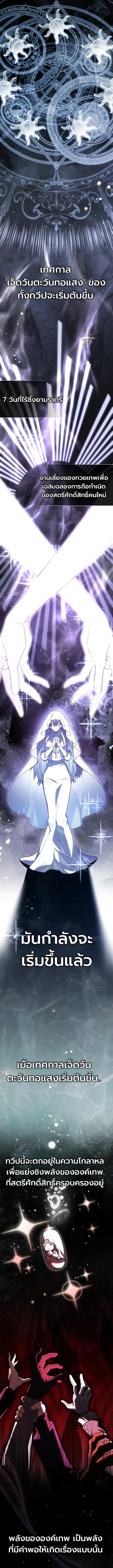 The Regressor and the Blind Saintess – ผู้ย้อนเวลากับนักบุญตาบอด ตอนที่ 8 หน้า 5