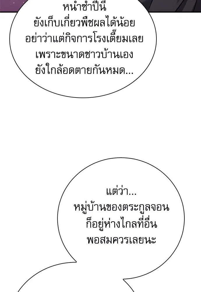 The Druid of Seoul Station ตอนที่ 144 หน้า 127