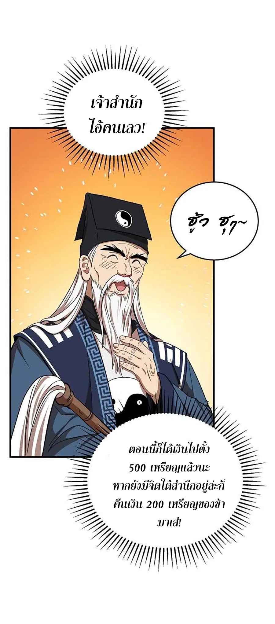 Path of the Shaman ตอนที่ 39 หน้า 71