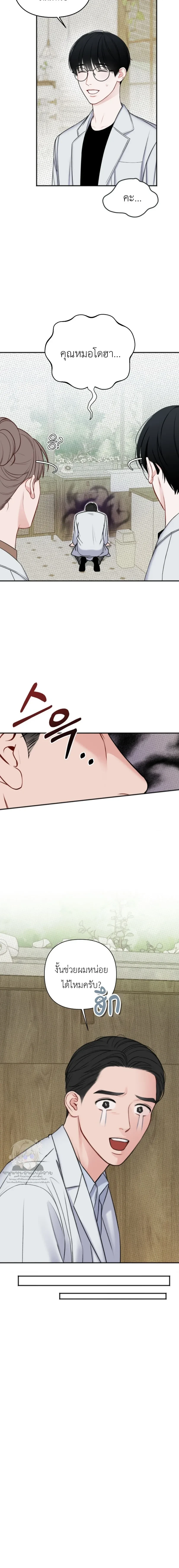 Gentle Rain Advisory – ดันบีจูอึยโบ ตอนที่ 1 หน้า 4