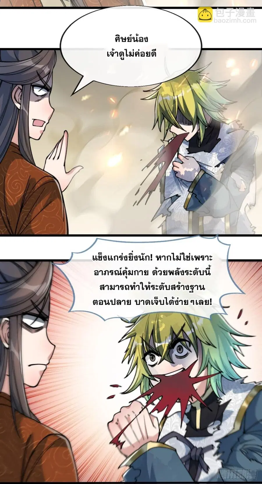 I’m Really Not the Son of Luck ตอนที่ 62 หน้า 33