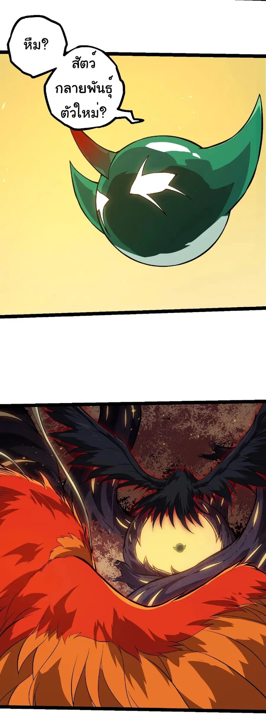 Evolution Begins With A Big Tree ตอนที่ 281 หน้า 13