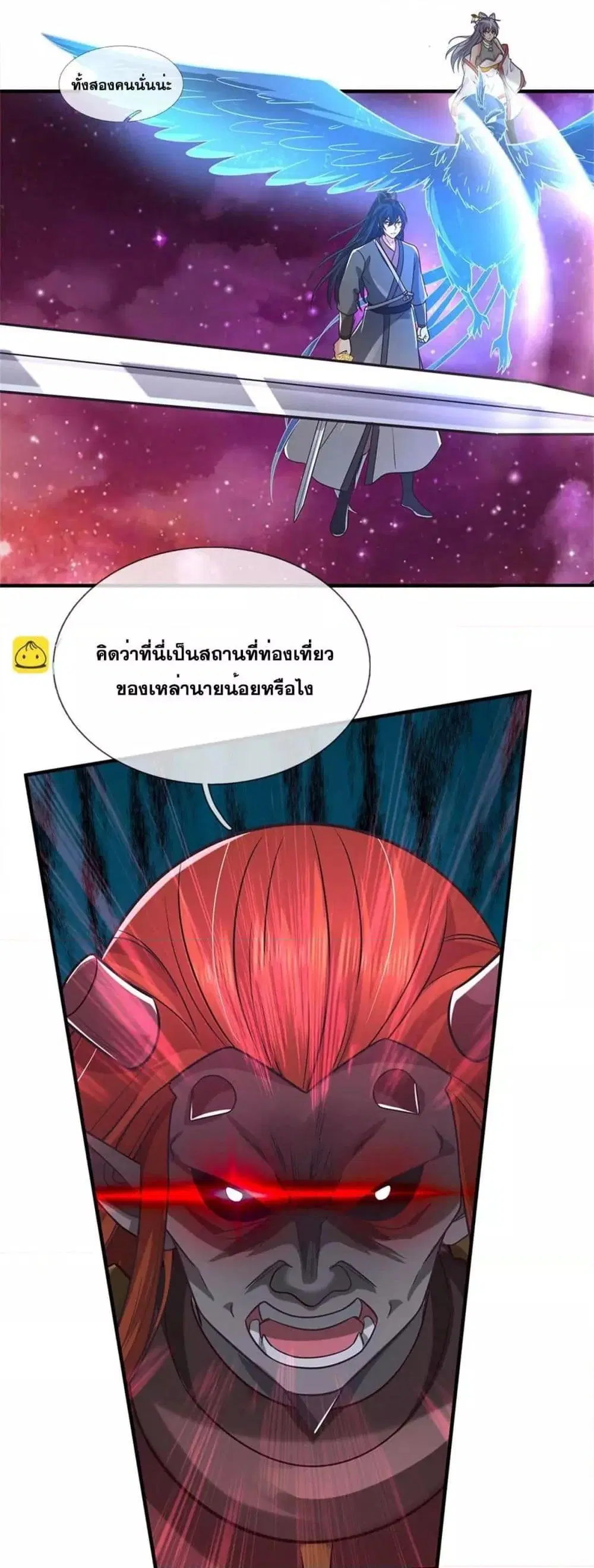 I Can Become A Sword God ตอนที่ 192 หน้า 9