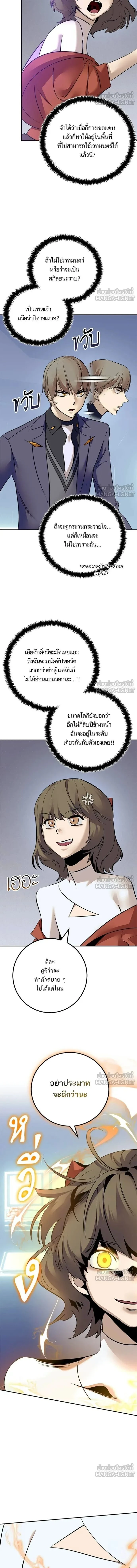 Return to Player ตอนที่ 211 หน้า 8
