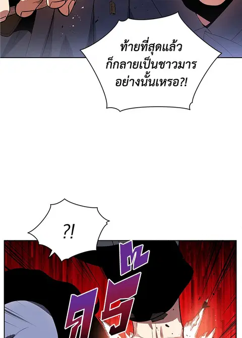 The Descent of the Demonic Master ตอนที่ 120 หน้า 17