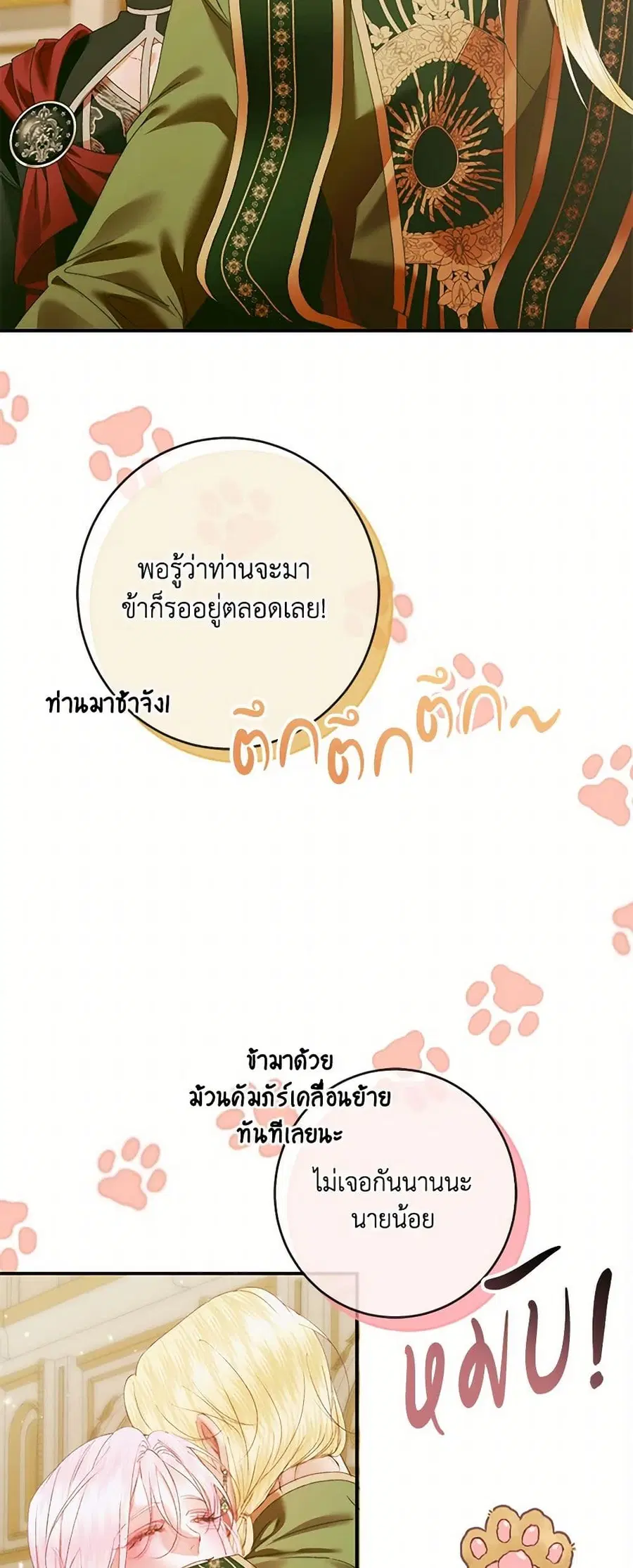 Becoming The Villain’s Family ตอนที่ 135 หน้า 27