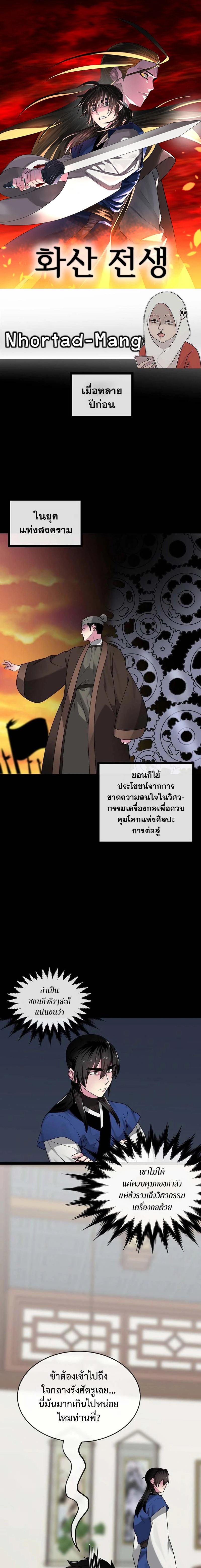 Volcanic Age ตอนที่ 293 หน้า 1