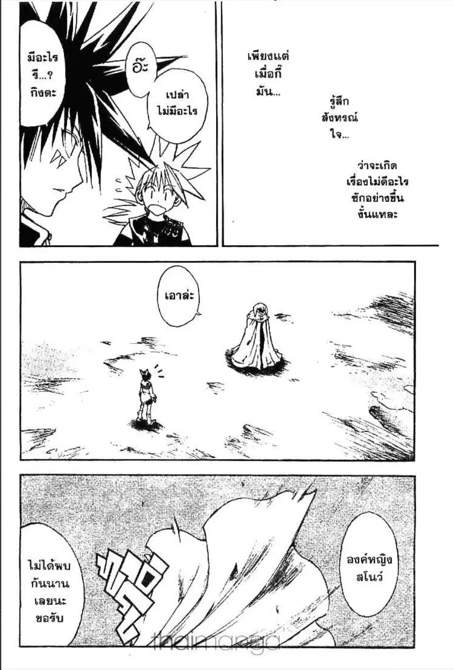 MÄR ตอนที่ 119 หน้า 3
