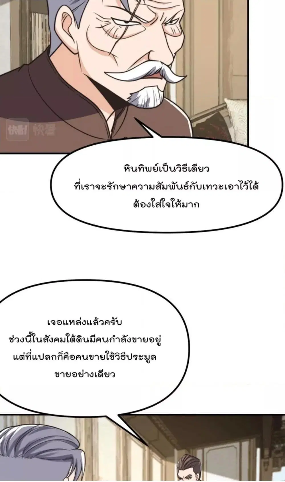 Master Cultivation Return ตอนที่ 429 หน้า 18