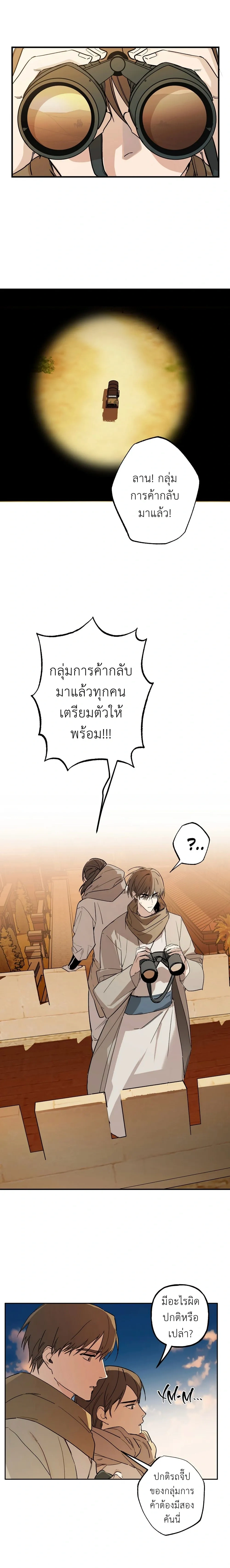 Grasp – จโดชา ตอนที่ 1 หน้า 16