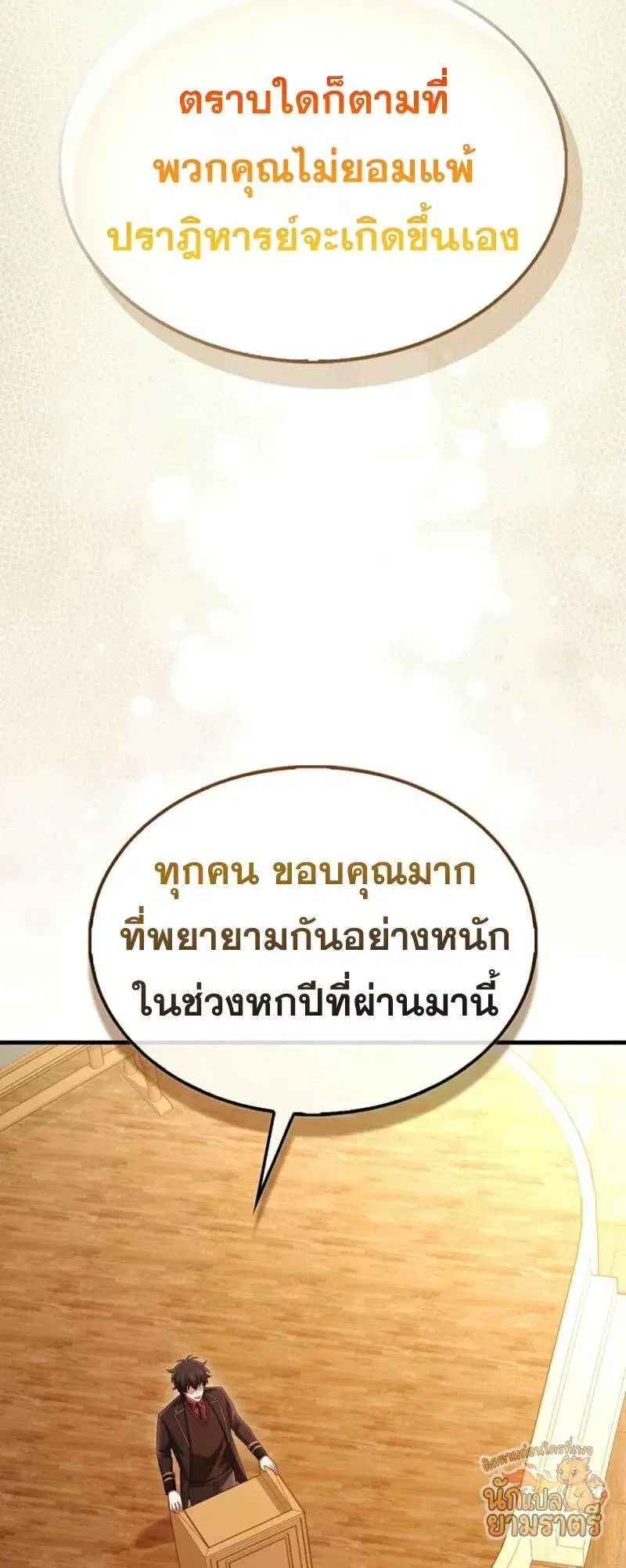 Mightiest Melee Magician สุดยอดจอมเวทย์สายประชิด ตอนที่ 64 หน้า 47