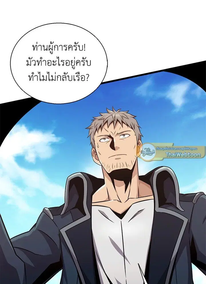 Arcane Sniper ตอนที่ 144 หน้า 34