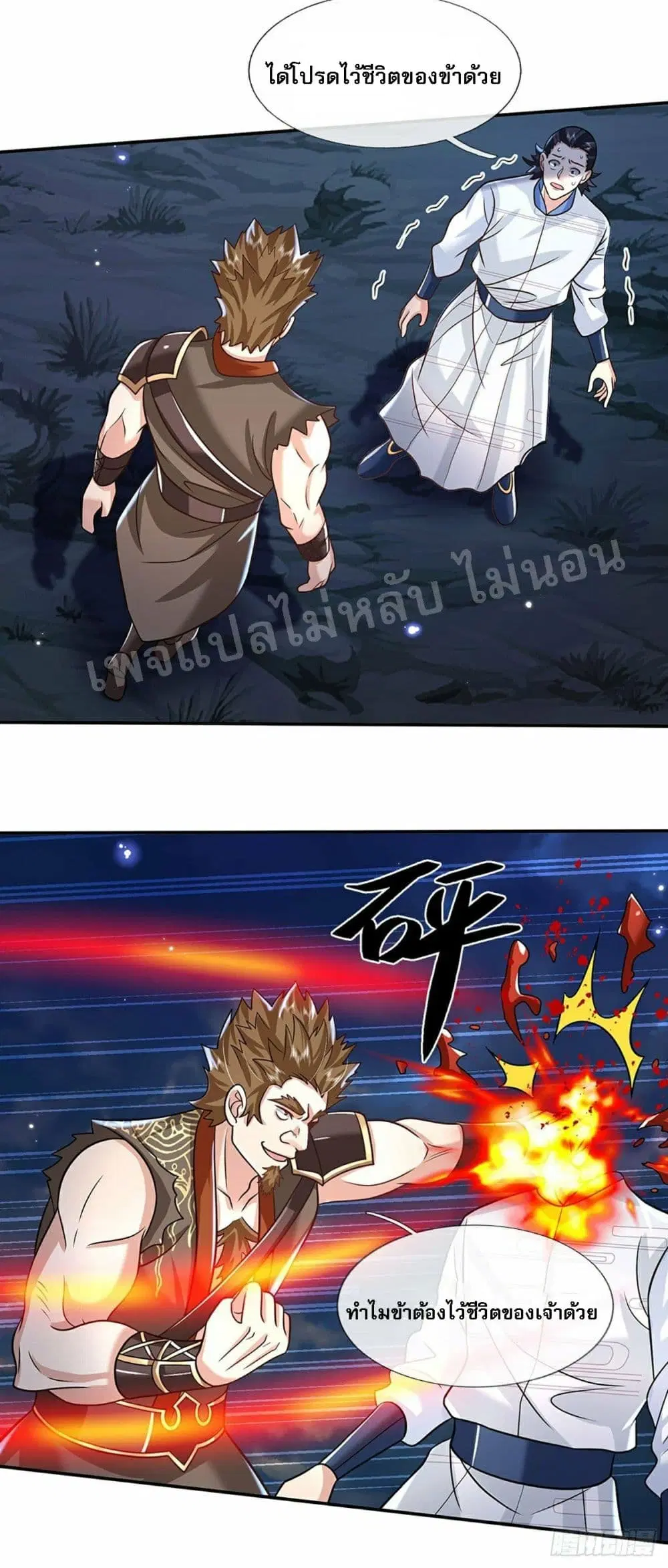 Royal God of War, Rising Dragon ตอนที่ 92 หน้า 29