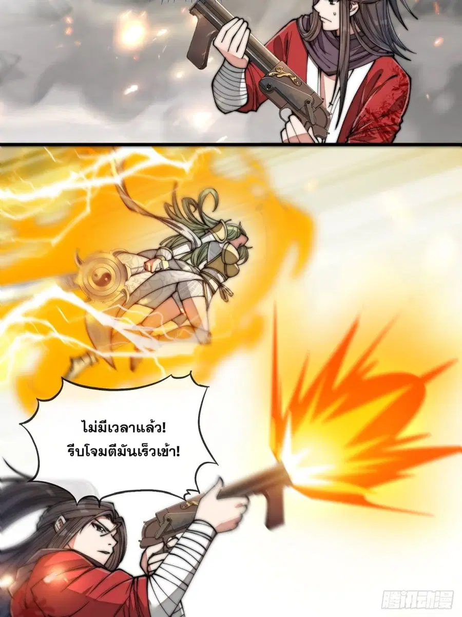 I’m Really Not the Son of Luck ตอนที่ 87 หน้า 26