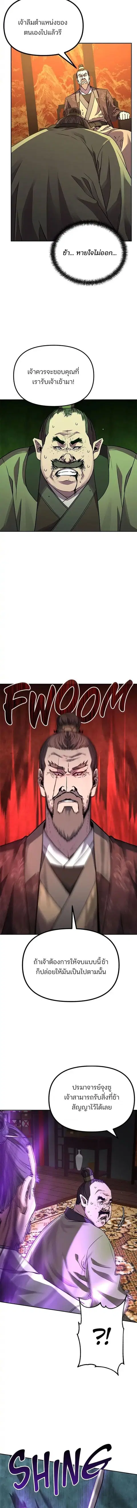 The Reborn Ranker Chronicles ตอนที่ 70 หน้า 6