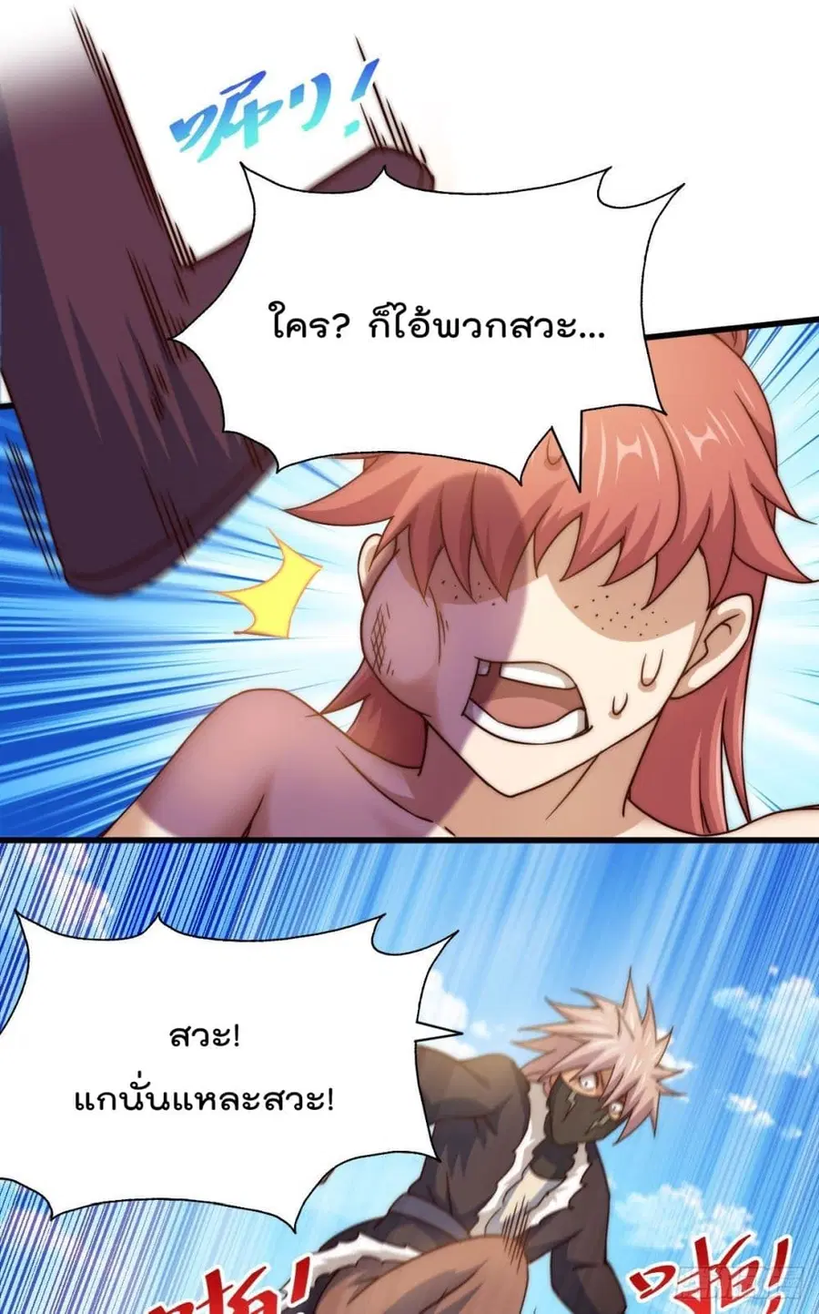 Who is your Daddy ตอนที่ 101 หน้า 47