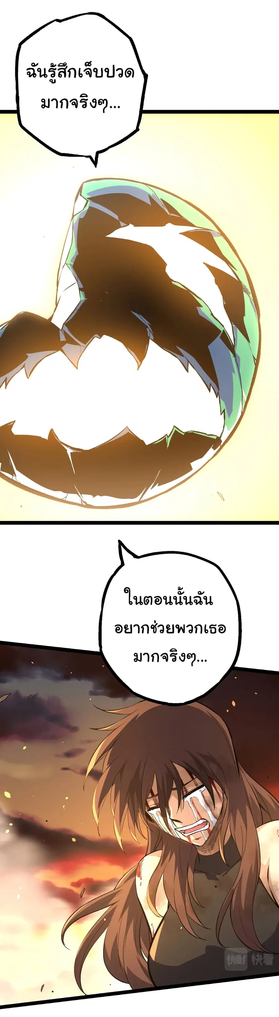 Evolution from the Big Tree ตอนที่ 68 หน้า 12