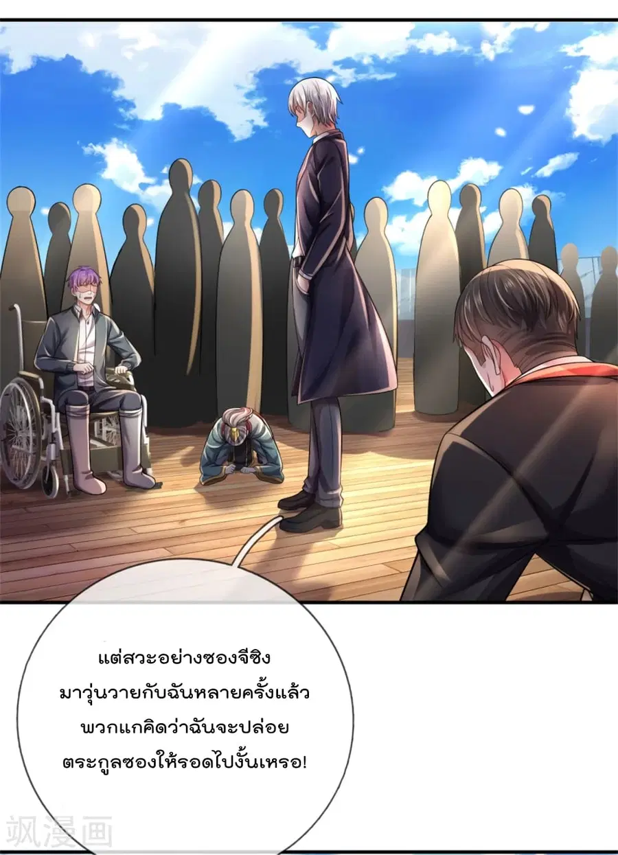 I’m the Great Immortal ตอนที่ 307 หน้า 18