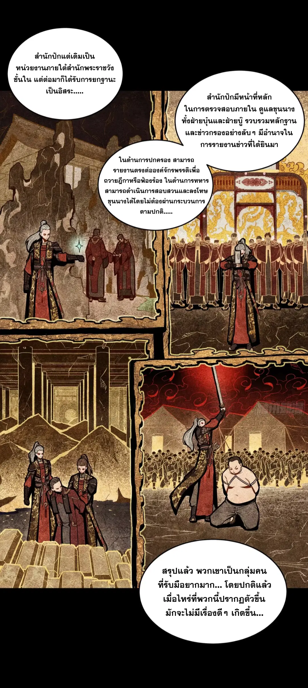 Legend of Star General ตอนที่ 225 หน้า 20