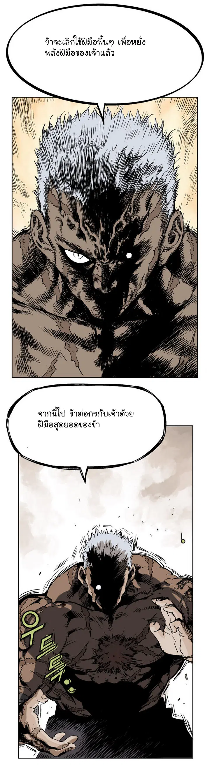 Gosu ตอนที่ 30 หน้า 25
