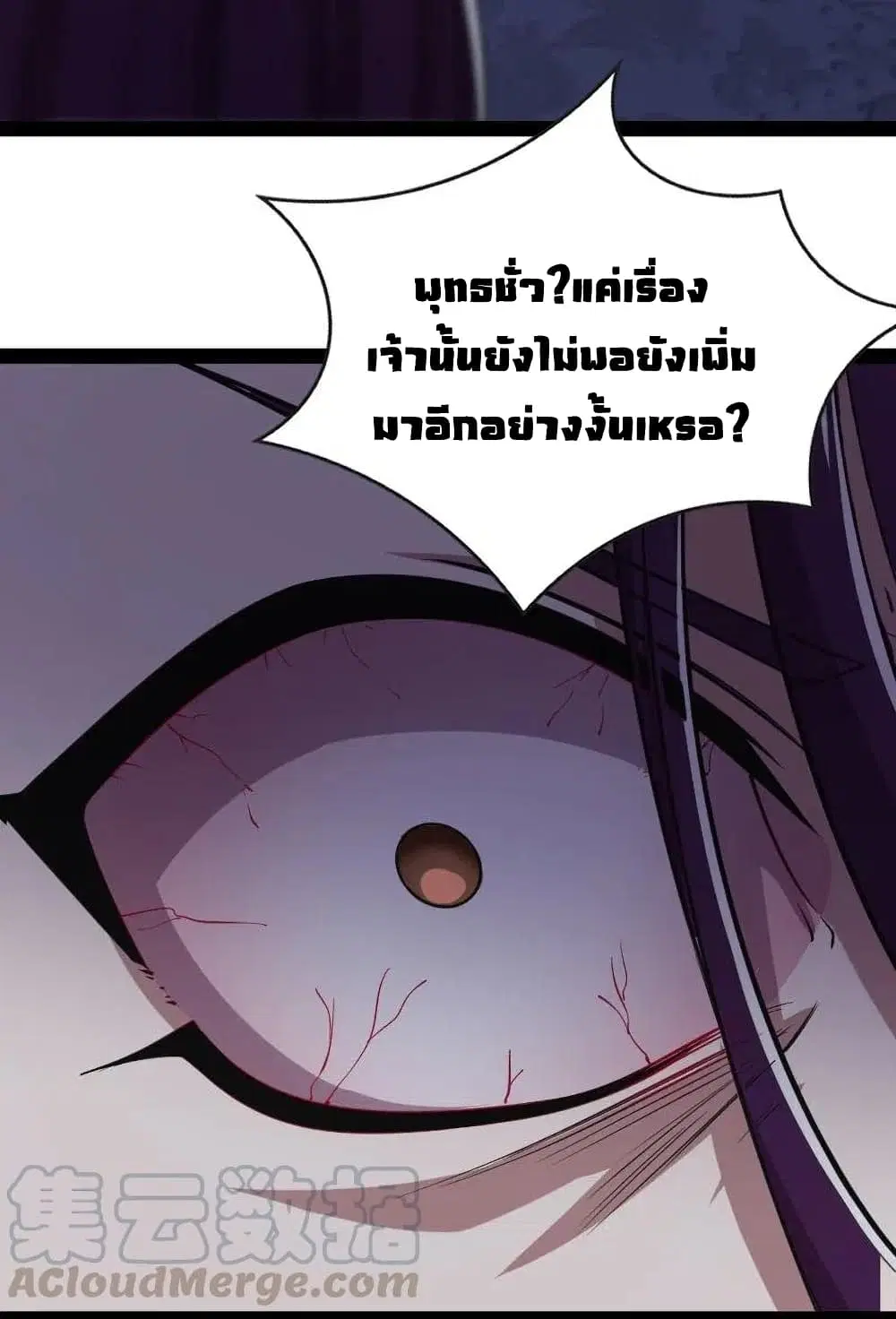 The Martial Emperor’s Life After Seclusion ตอนที่ 54 หน้า 17