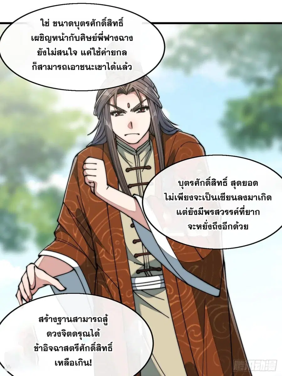 I’m Really Not the Son of Luck ตอนที่ 74 หน้า 10