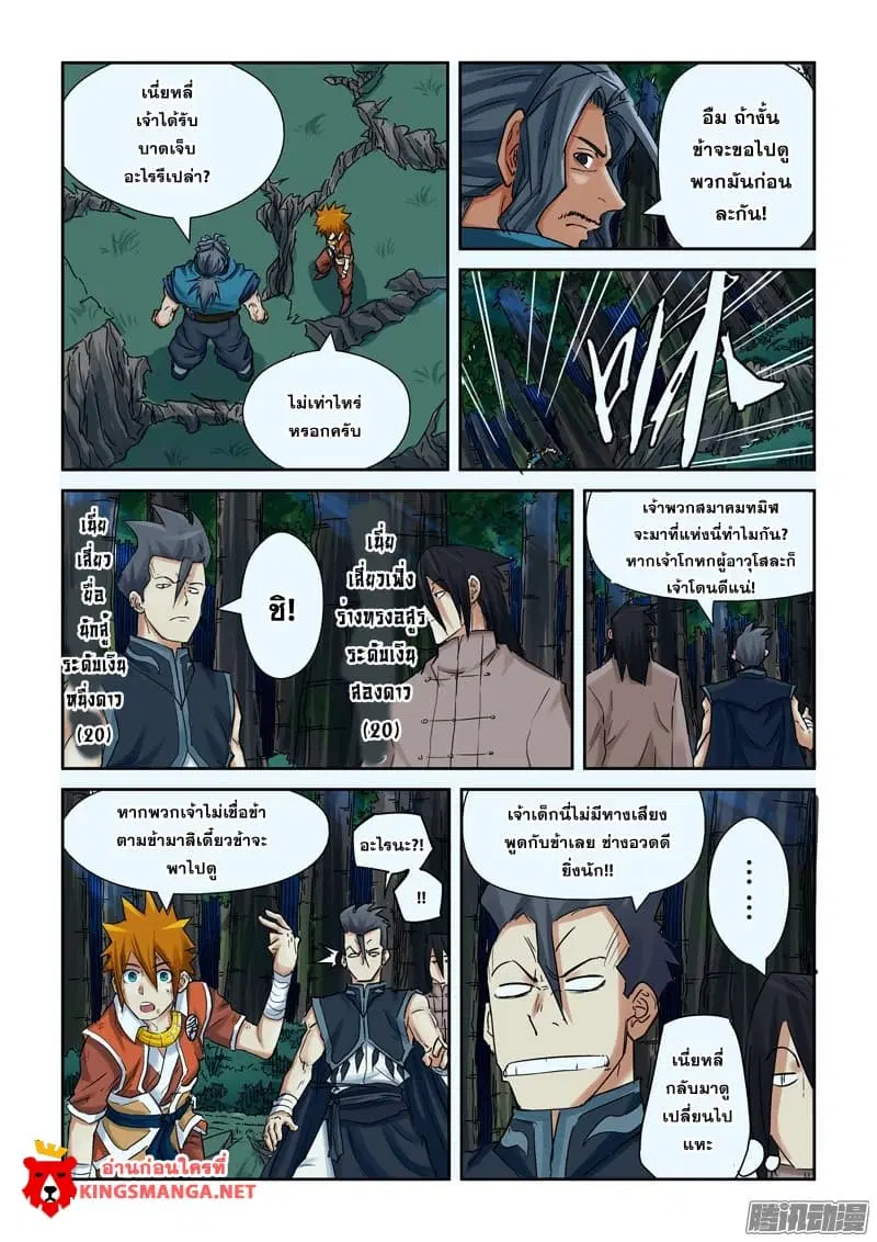 Tales of Demons and Gods ตอนที่ 88 หน้า 15