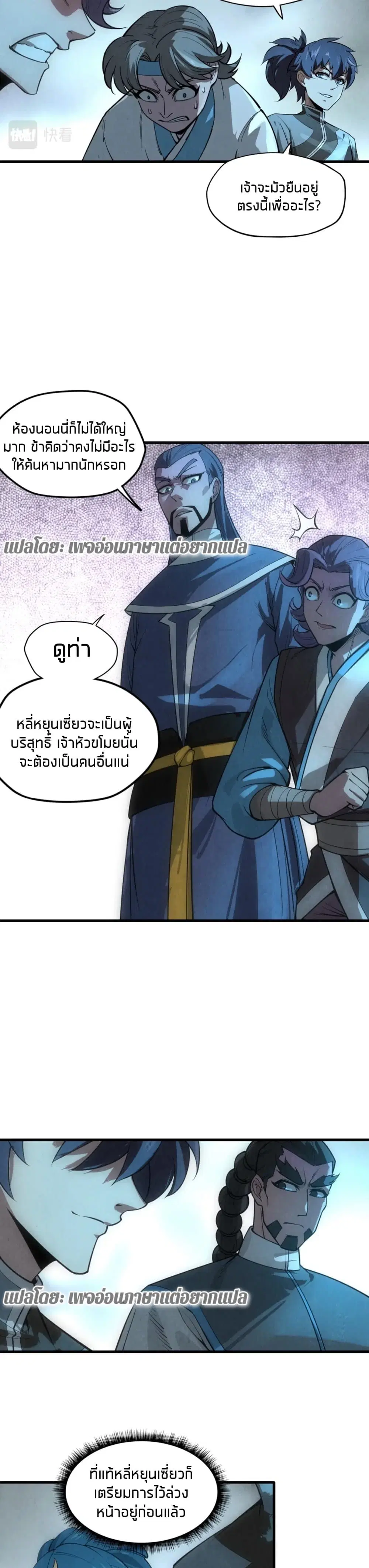 The Eternal Supreme ตอนที่ 14 หน้า 9