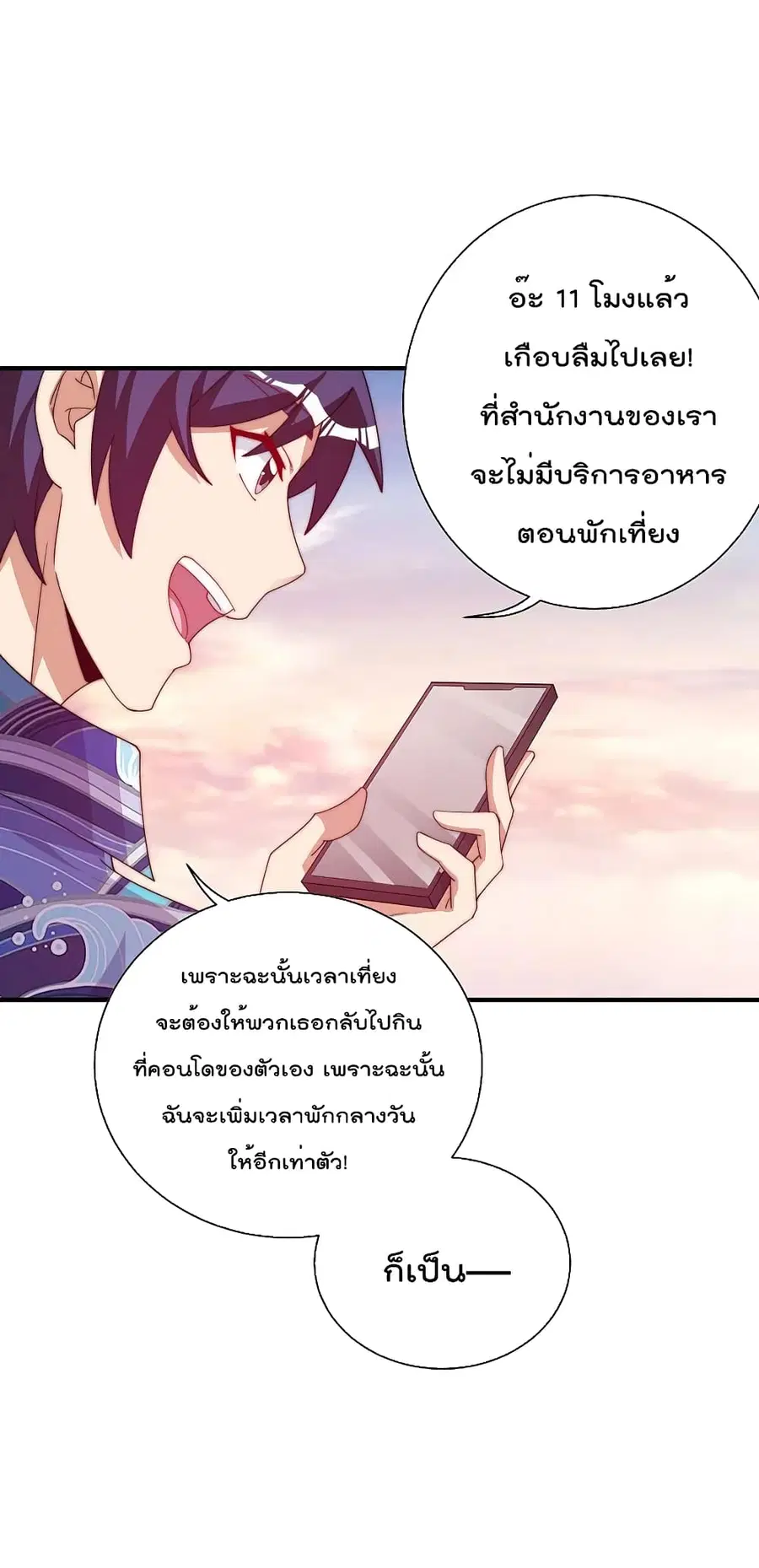 I am The Richest in The World ตอนที่ 277 หน้า 28
