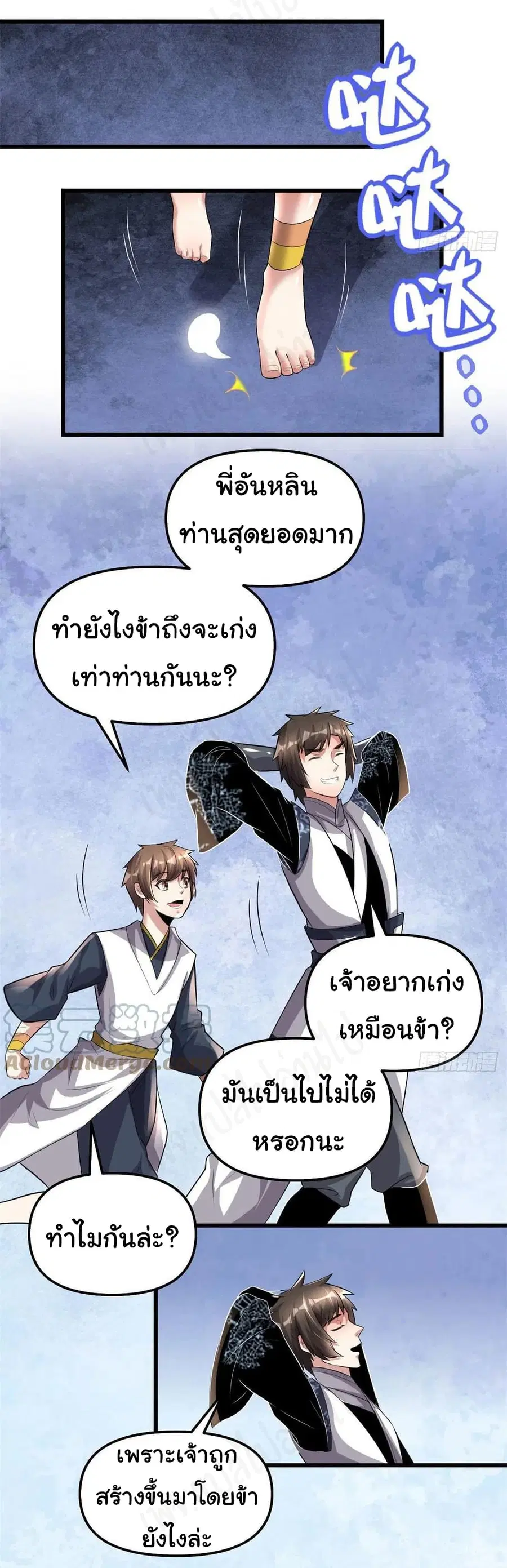 I might be A Fake Fairy ตอนที่ 220 หน้า 8