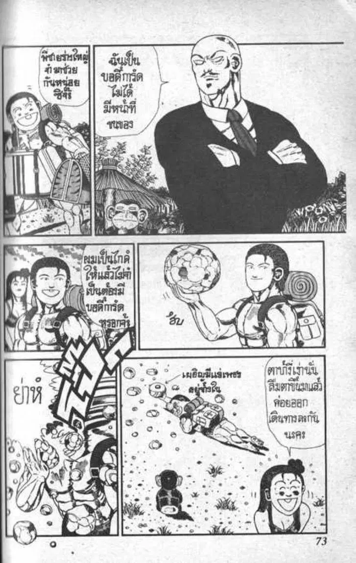 Shin Jungle no Ouja Tar-chan ตอนที่ 88 หน้า 4