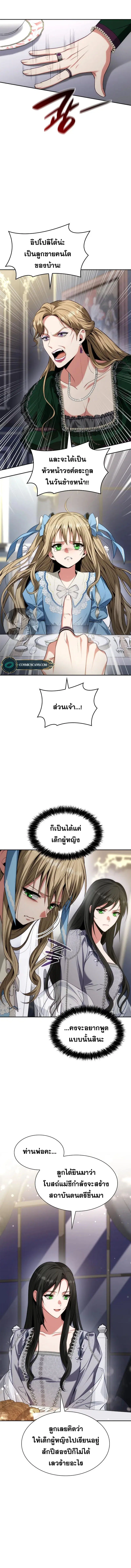I Am the Queen in This Life ตอนที่ 47 หน้า 12