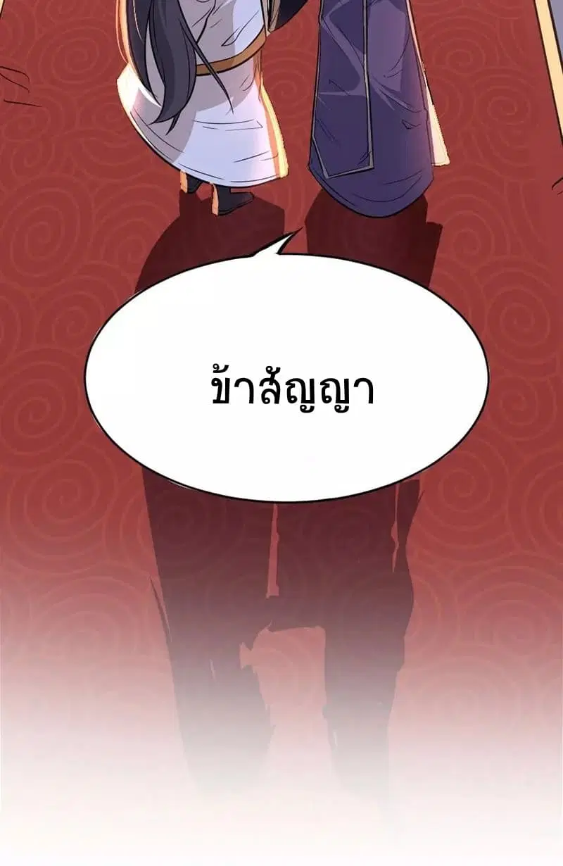 Return of Divine Emperor ตอนที่ 6 หน้า 26
