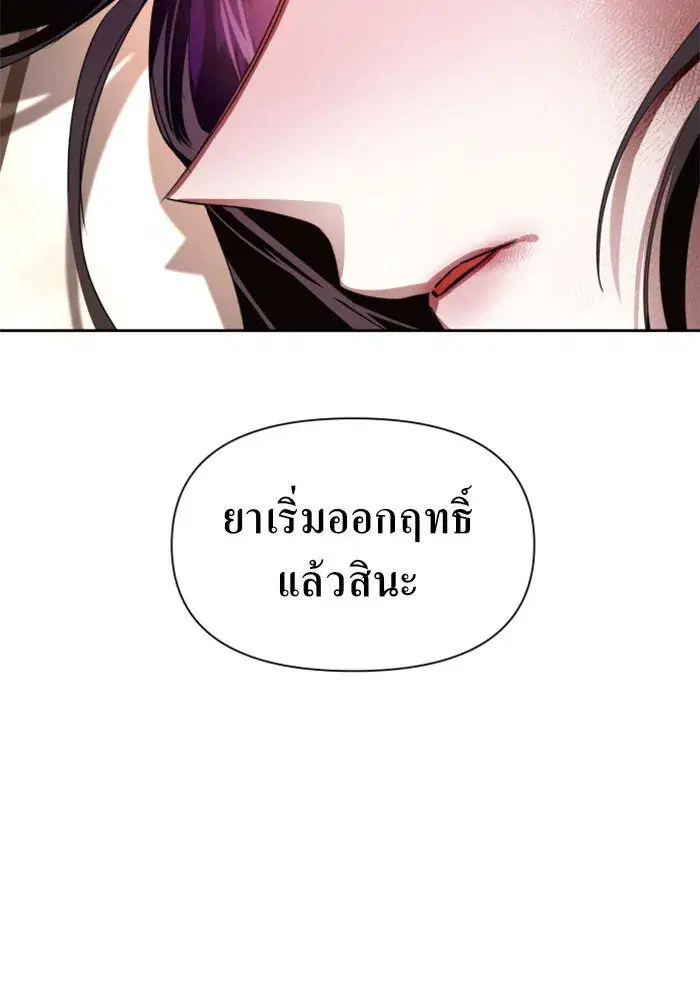 Your Throne ตอนที่ 69 หน้า 5