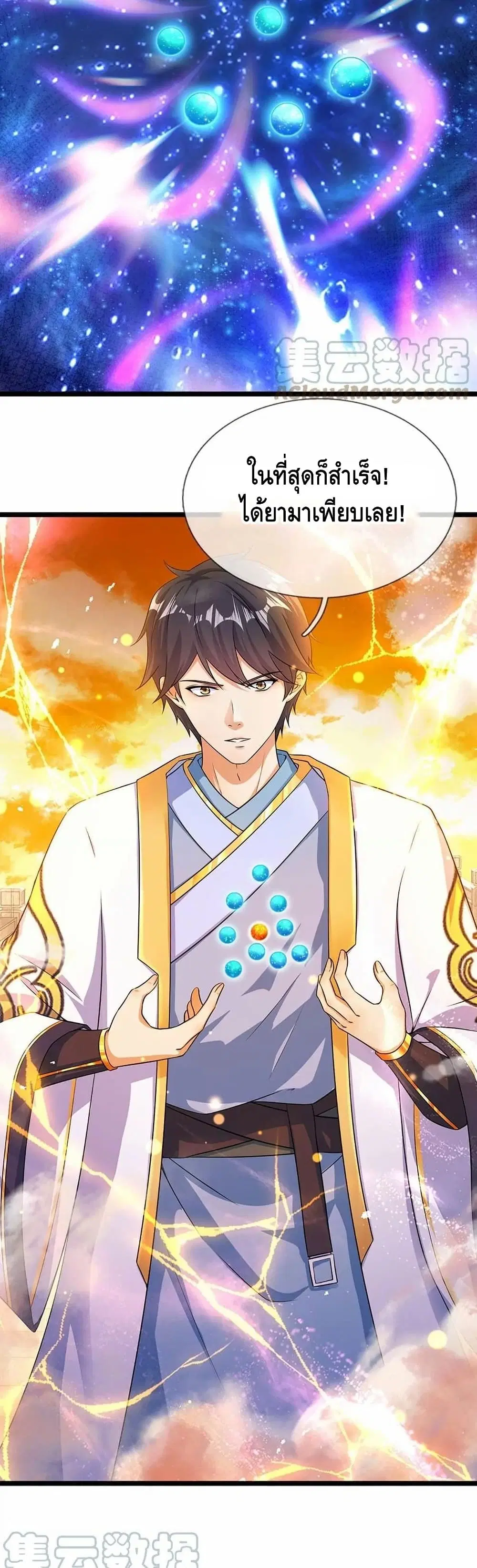Opening to Supreme Dantian ตอนที่ 73 หน้า 6