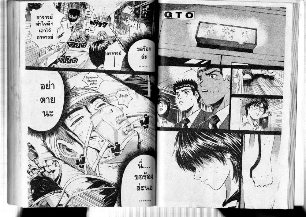 GTO : Great Teacher Onizuka ตอนที่ 194 หน้า 13