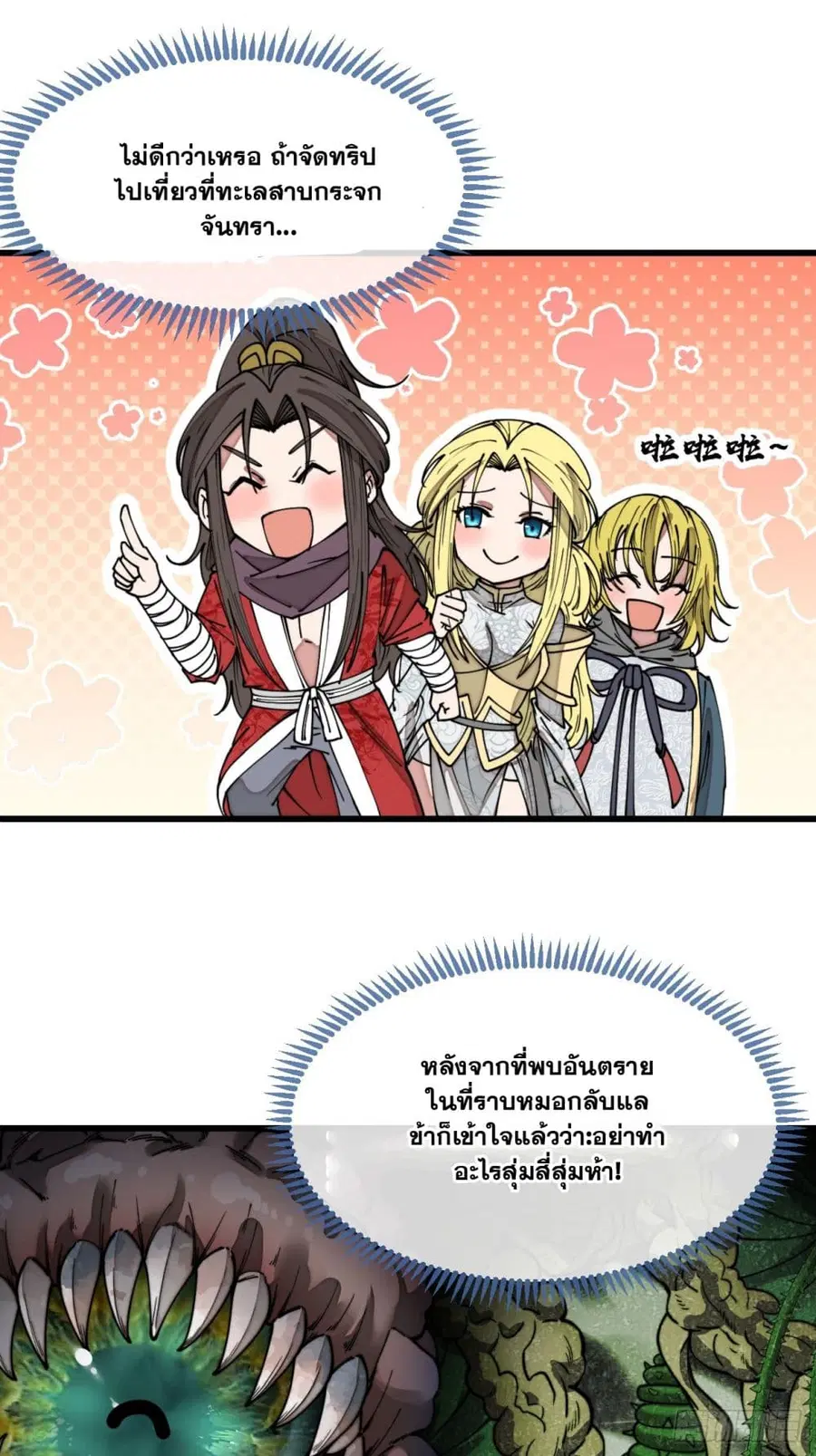 I’m Really Not the Son of Luck ตอนที่ 127 หน้า 34