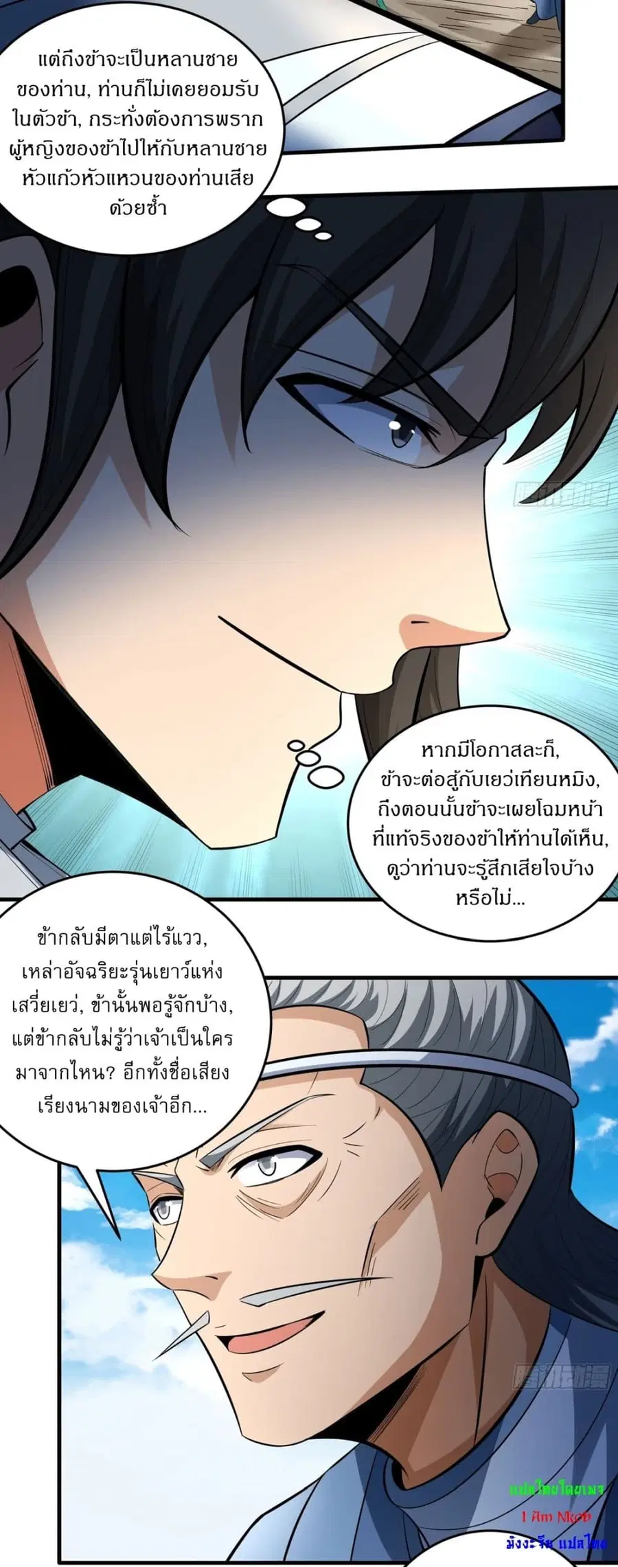 God of Martial Arts ตอนที่ 761 หน้า 14