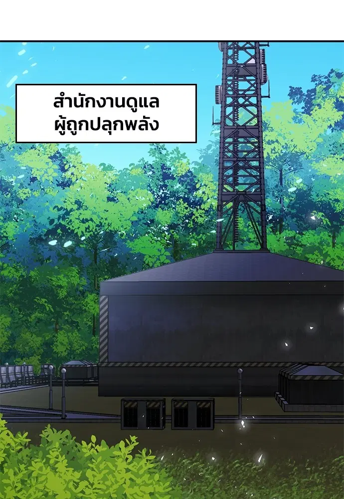 The Druid of Seoul Station ตอนที่ 135 หน้า 94